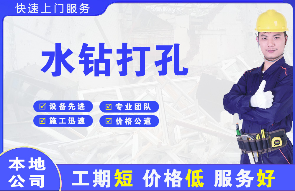 泸定水钻打孔