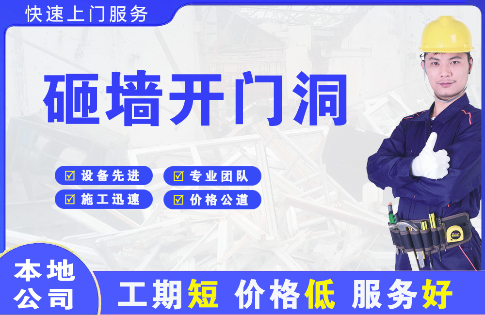 泸定砸墙开门洞