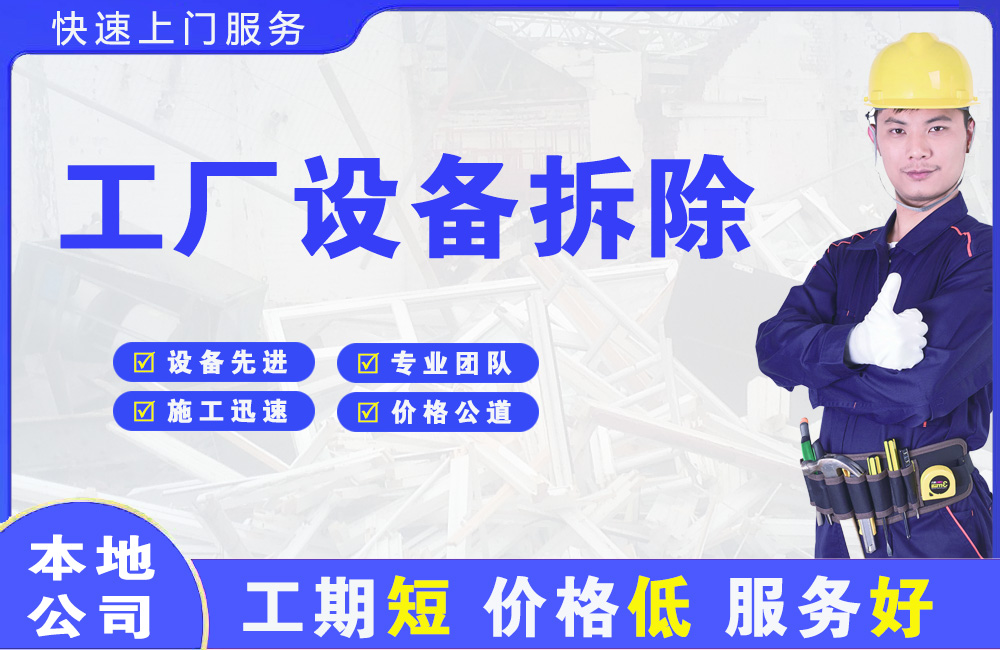 泸定工厂设备拆除