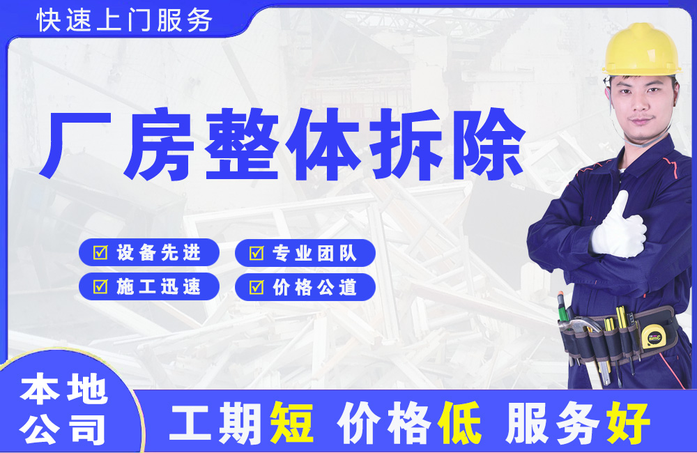 泸定厂房整体拆除